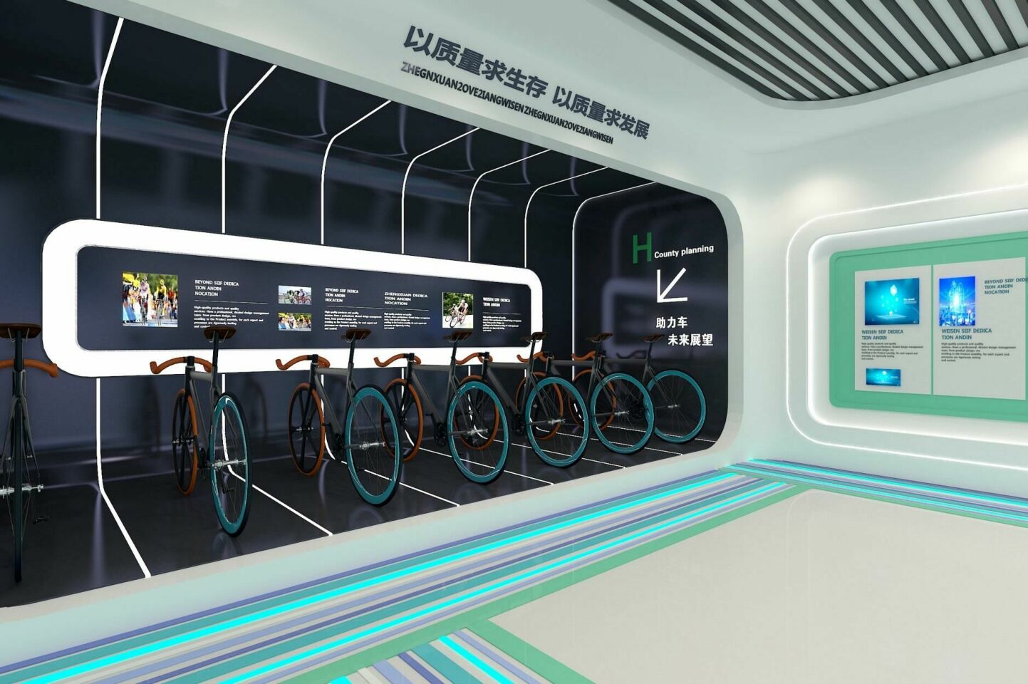 電動助力自行車產品展廳方案 電動助力自行車產品展廳方案